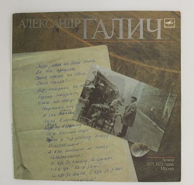 Александр Галич
