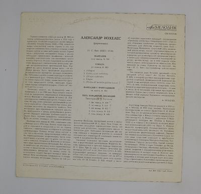 Играет Александр Йохелес