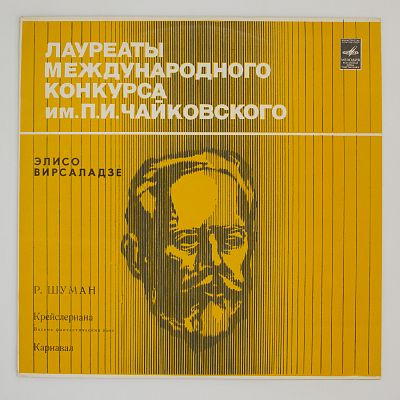 Р. Шуман. Крейслериана / Карнавал