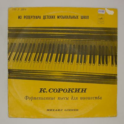 Фортепианные Пьесы Для Юношества