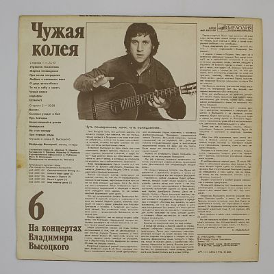 Чужая Колея