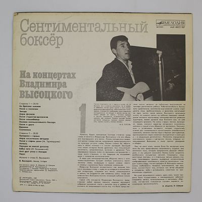 Сентиментальный Боксер