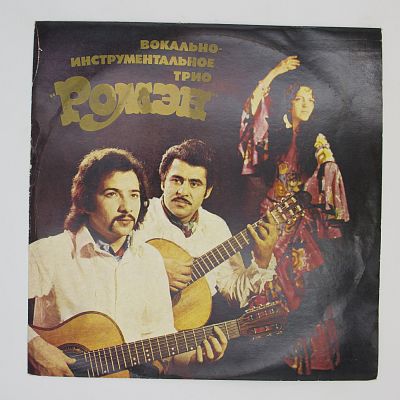 Цыганские Песни