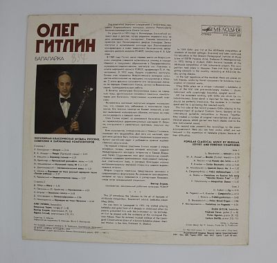 Популярная классическая музыка. Балалайка