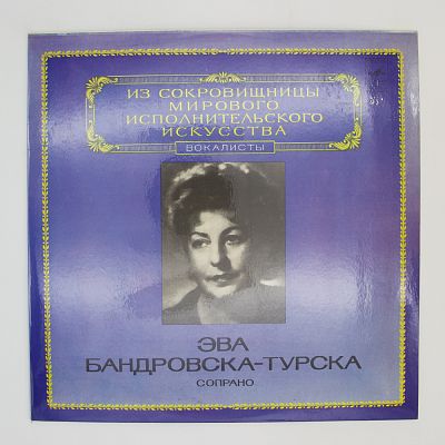 Сопрано
