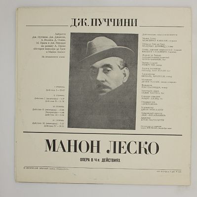 Манон Леско