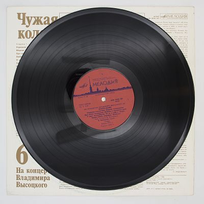 Чужая Колея