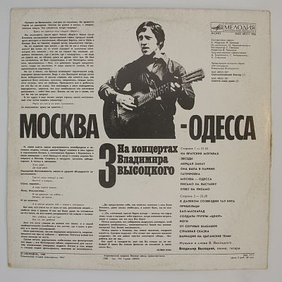 Москва - Одесса