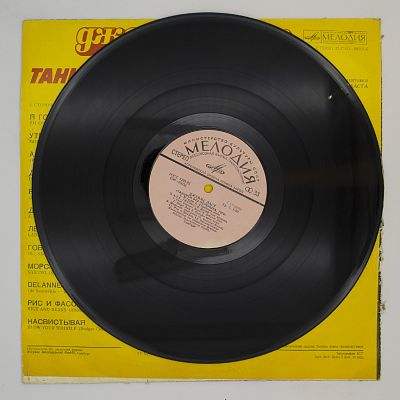 Танцуем Без Перерыва, 1976