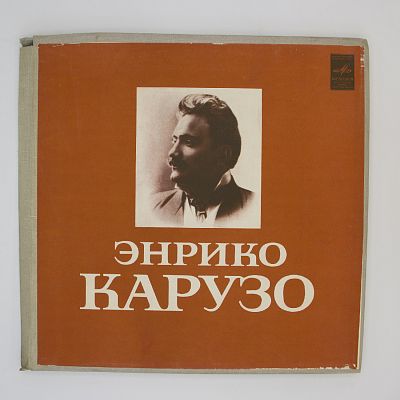 Искусство Энрико Карузо