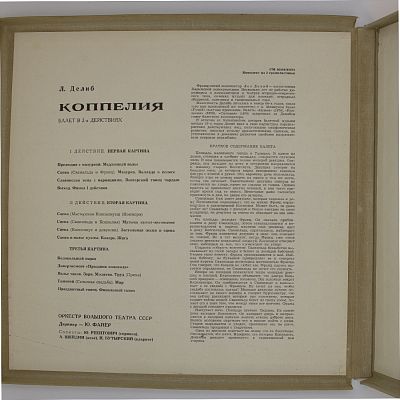 «Коппелия» (балет)
