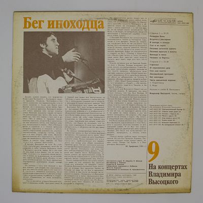 Бег Иноходца