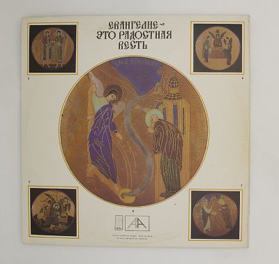 Евангелие