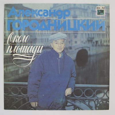 Около Площади