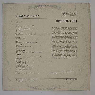 Симфония Любви