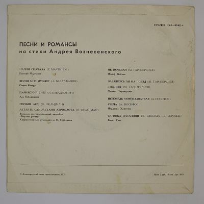 Песни И Романсы На Стихи Андрея Вознесенского