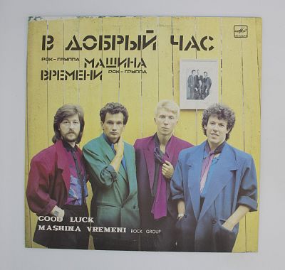 В Добрый Час