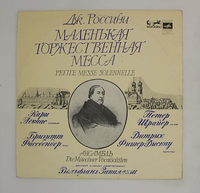 Маленькая торжественная месса (Petite Messe Solennelle)