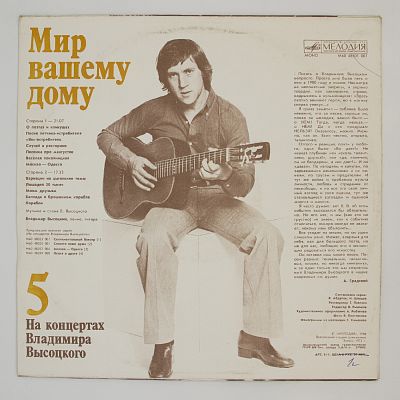 Мир Вашему Дому