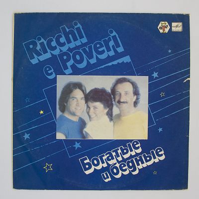 Богатые И Бедные