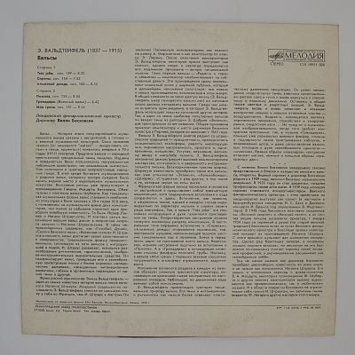 Вальсы. Лондонский Филармонический Оркестр , Дирижер Вилли Босковски