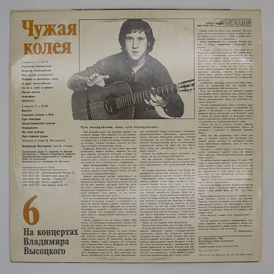 Чужая Колея