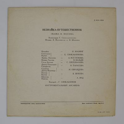 Незнайка-путешественник