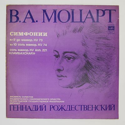 Симфонии (Г. Рождественский)