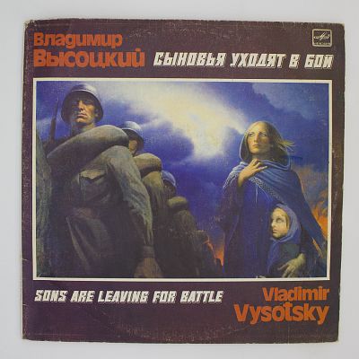 Сыновья Уходят В Бой