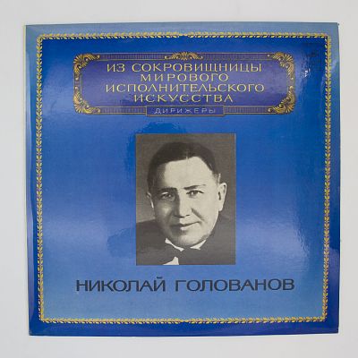 Дирижер