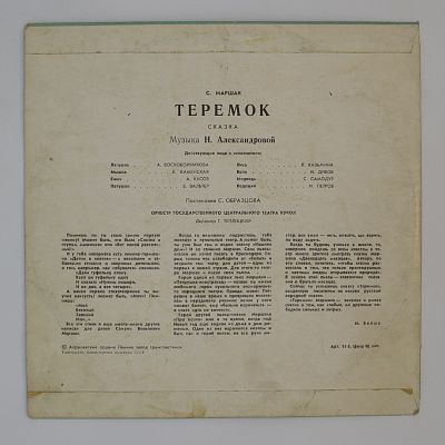Теремок