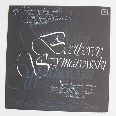 Бетховен / Шимановский