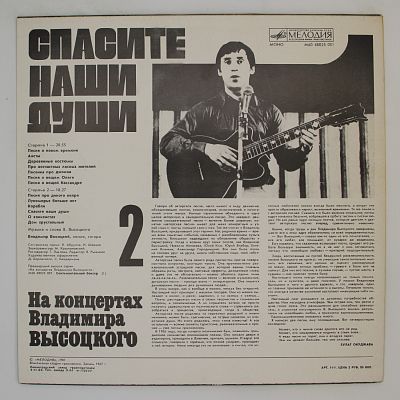 Спасите Наши Души