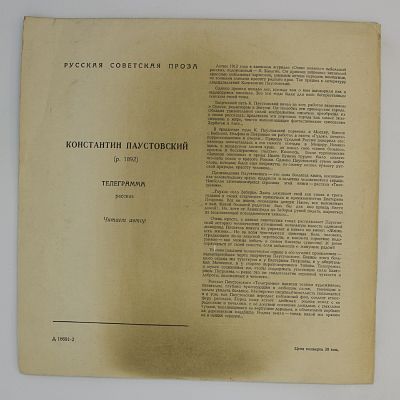 Рассказ "Телеграмма" (читает автор)