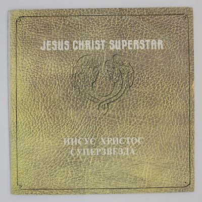 Jesus Christ Superstar