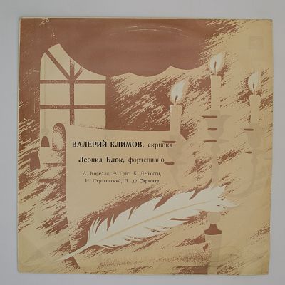 Валерий Климов (скрипка)