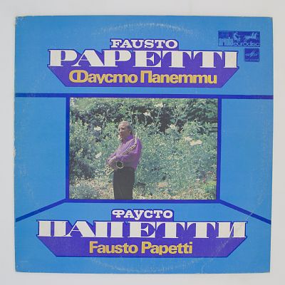 Фаусто Папетти (Fausto Papetti)