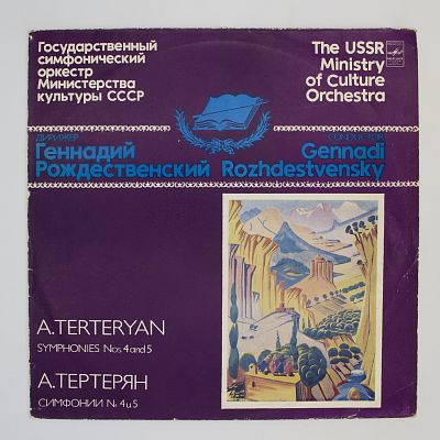 Симфонии № 4 И 5