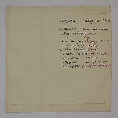 Музыкальный Калейдоскоп (10-я Серия)