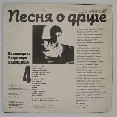 Песня О Друге