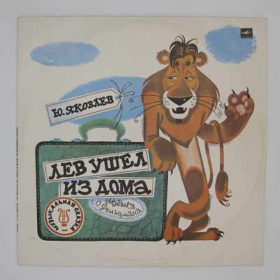 Лев Ушел Из Дома