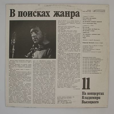 В Поисках Жанра