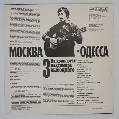 Москва - Одесса