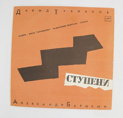 Ступени