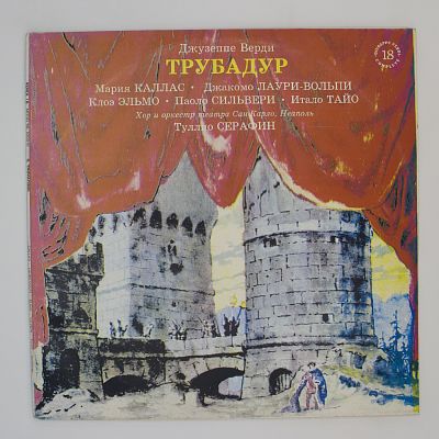 Трубадур. Мария Каллас