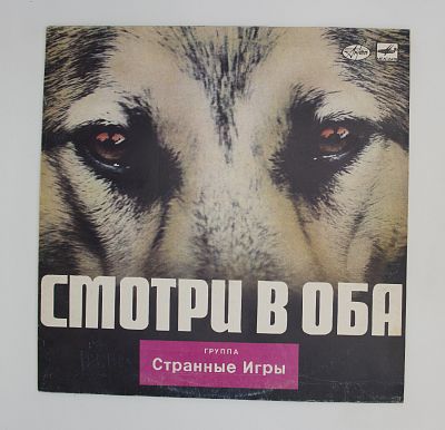 Смотри В Оба