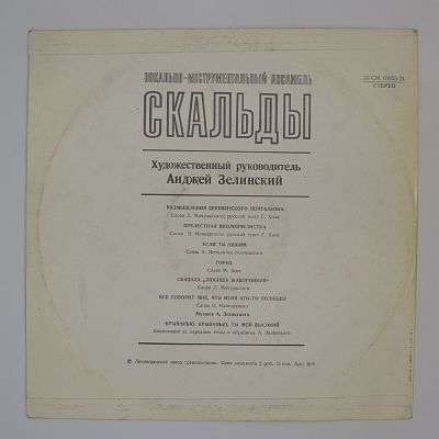 Размышления Деревенского Почтальона