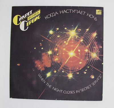 Когда Наступает Ночь