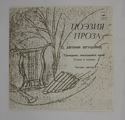 Граждане, послушайте меня