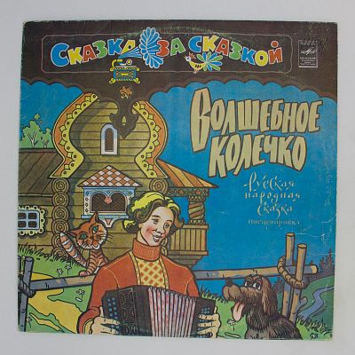 Волшебное Колечко